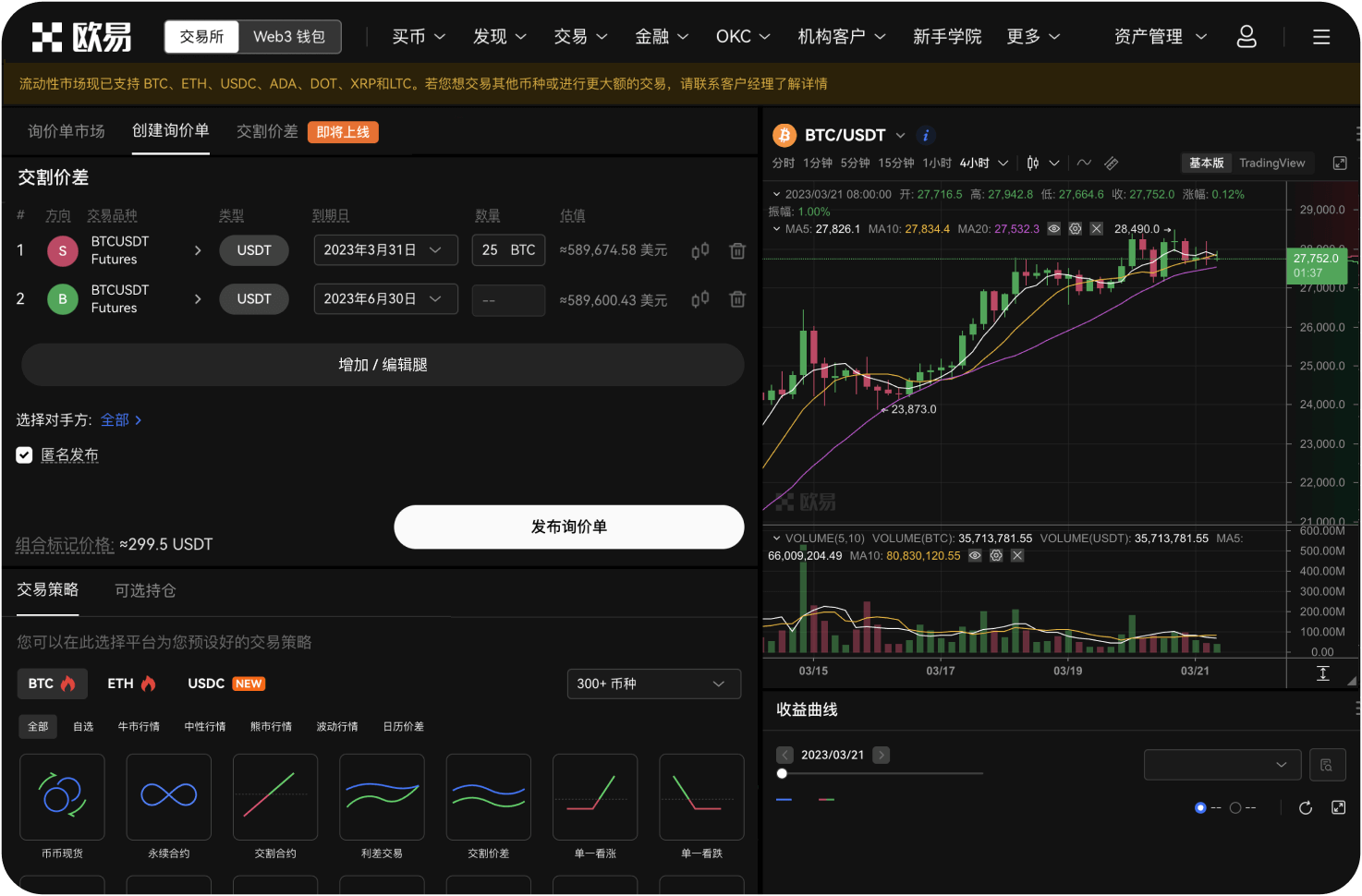 世链OK交易所的质押借贷利率是多少